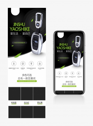 炫酷质感日常通用汽车用品金属钥匙壳套包详情页