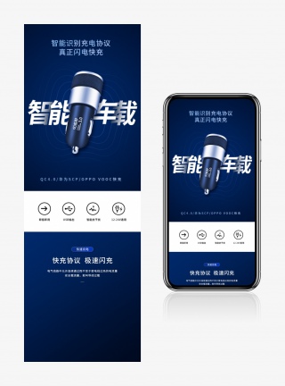 时尚简约汽车用品车载充电器详情页