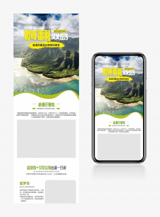 假期暑假游旅行旅游巴厘岛马尔代夫亲子游境外游详情页