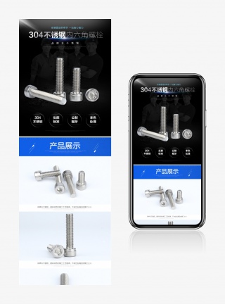 内六角螺丝钉家用五金工具简约大气详情页