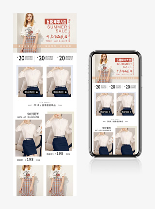 时尚简约618年中大促女装促销首页