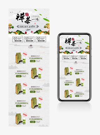 水墨风中国风父亲节茶叶促销首页