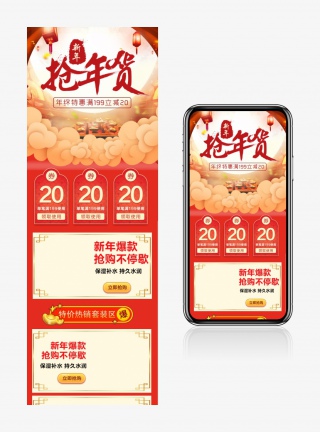 唯美中国风年货节中国风无线端设计首页