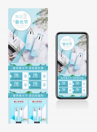 清新美妆春光节时尚美妆促销淘宝手机端模板