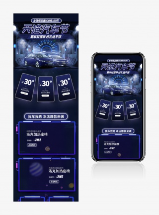 我车我show汽车节炫酷大气汽车用品车载配件首页活动页面