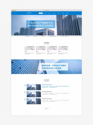 蓝色知识产权企业网站首页