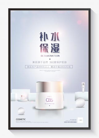 化妆品高端唯美大气化妆品海报