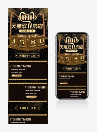 炫彩时尚黑金风金色双十一通用首页