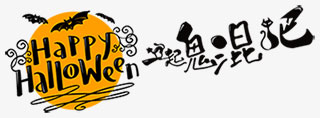 万圣节海报