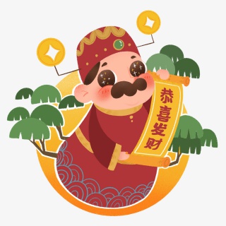 小财神恭喜发财