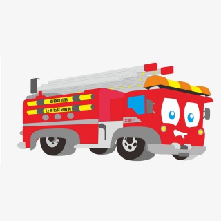 消防车