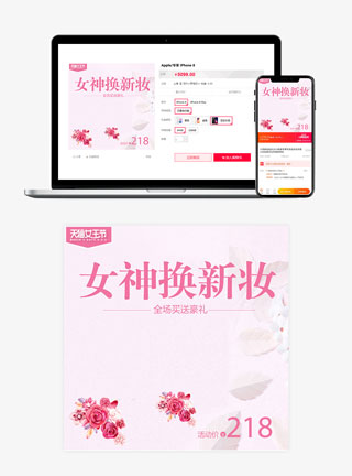 女王节粉色主图素材