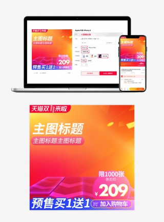 京东时尚渐变背景双11主图促销主图美妆数码家电直通车图