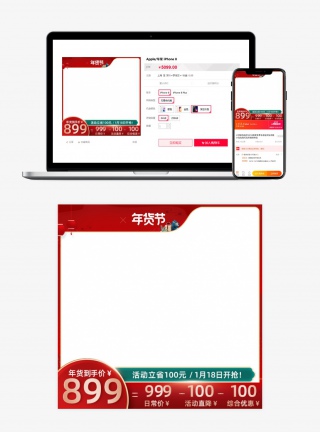 美妆用品年货节主图车图推广图通用图年货节主图红色大气主图