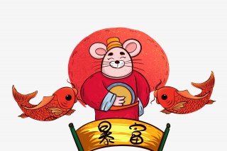 鼠年国潮