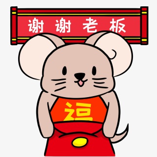 收红包