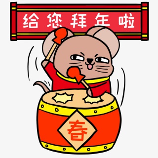 小老鼠敲鼓