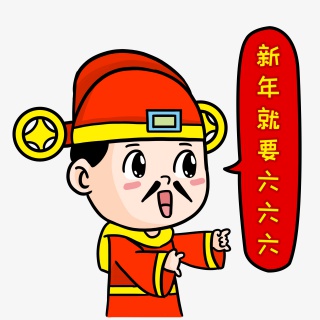 财神爷笔6