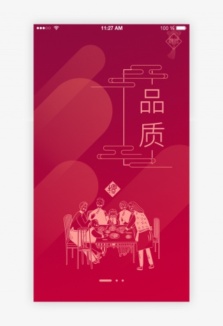 红色系扁平中国风电商春节主题APP引导页