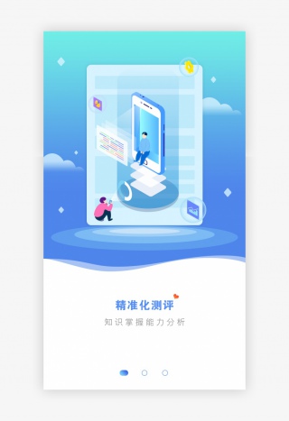 教育类app科技类app引导页