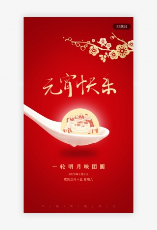 红色2020新年春节正月元宵节
