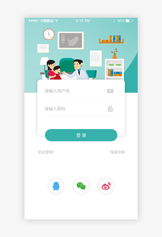绿色牙科app登录界面