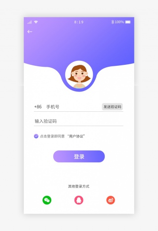 紫色渐变社交APP注册登录