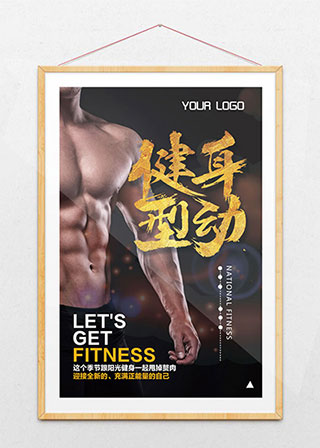 健身人物背景海报