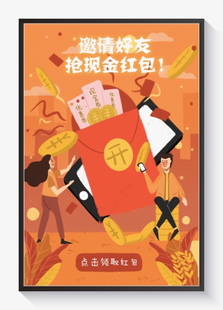红色系扁平电商促销活动领取红包