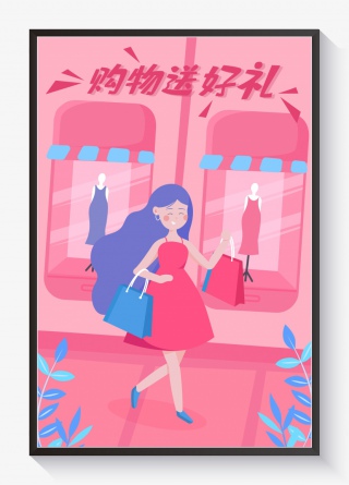 粉色少女购物促销电商买买买手机页面配图