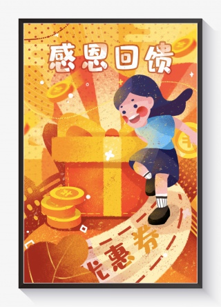 电商促销活动优惠券
