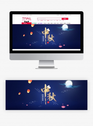 中秋节海报茶饮海报团圆节节日庆典