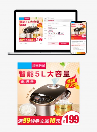 电饭锅主图家用电器直通车图活动图