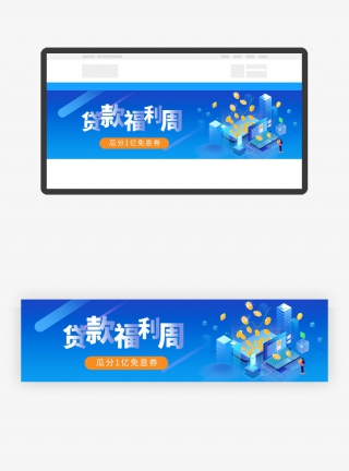 蓝色渐变金融理财贷款福利周banner