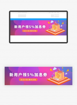 蓝紫色渐变金融新用户领加息券banner