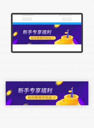 深蓝色金融新手专享福利banner
