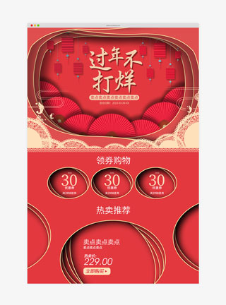 剪纸风过年不打烊首页