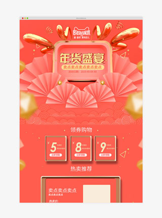 C4D立体珊瑚红色粉色喜庆年货节首页