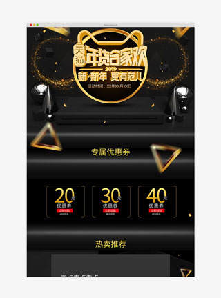 质感黑金风立体年货节首页