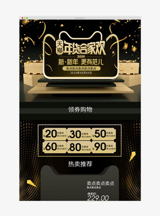 立体黑金风年货节首页