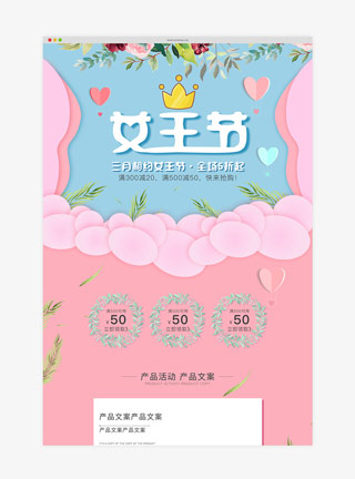 女王节粉蓝小清新电商首页