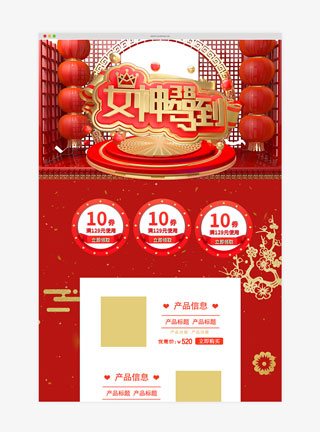 三月八日女神驾到首页