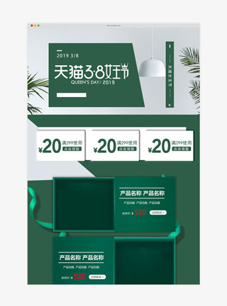 墨绿色简约天猫女王节首页