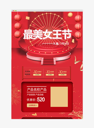 简约红金最美女王节首页