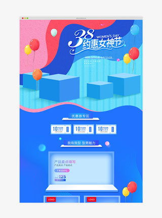 38女王节粉色小清新电商首页