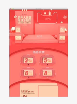 橘红珊瑚红C4D立体元旦节首页