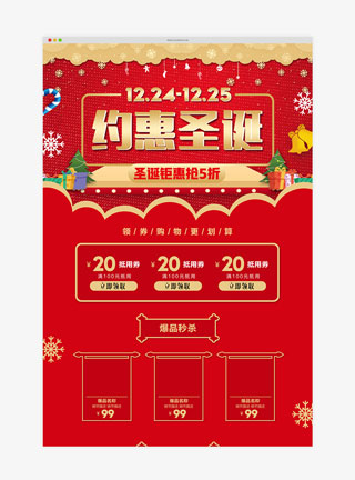 圣诞节约惠圣诞红金促销淘宝首页