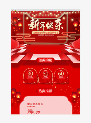 C4D风格喜庆新年立体首页