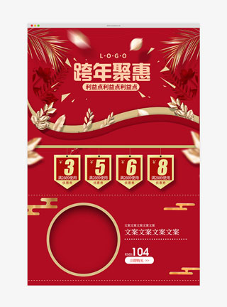剪纸风红色喜庆跨年元旦节首页