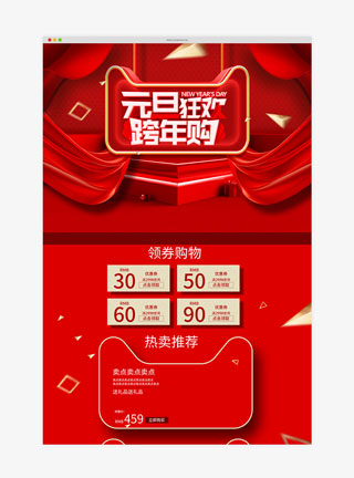 C4D几何红色喜庆元旦节立体首页